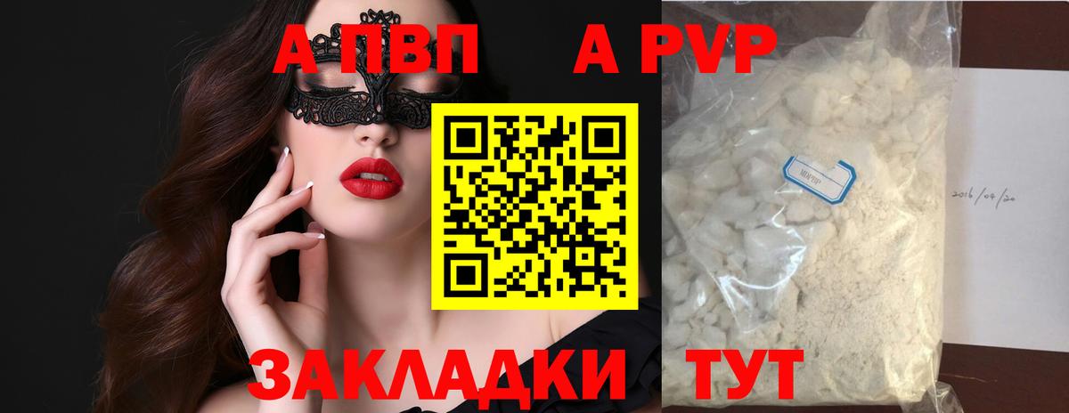 A-PVP кристаллы  APVP Crystall  Лабинск  Вход с VPN 
