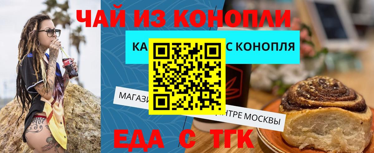 Еда ТГК конопля  Вход с VPN  Лабинск 